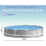 Каркасный бассейн INTEX Prism Frame 26700, 305×76 см